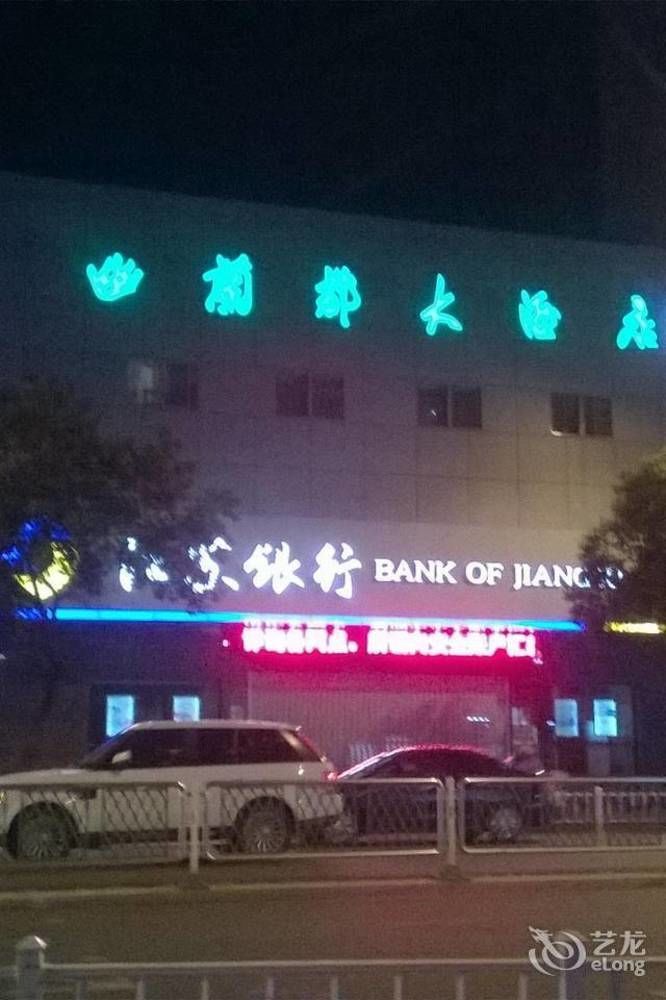 Huai'Anyoulandu Hotel Huai'an  Zewnętrze zdjęcie